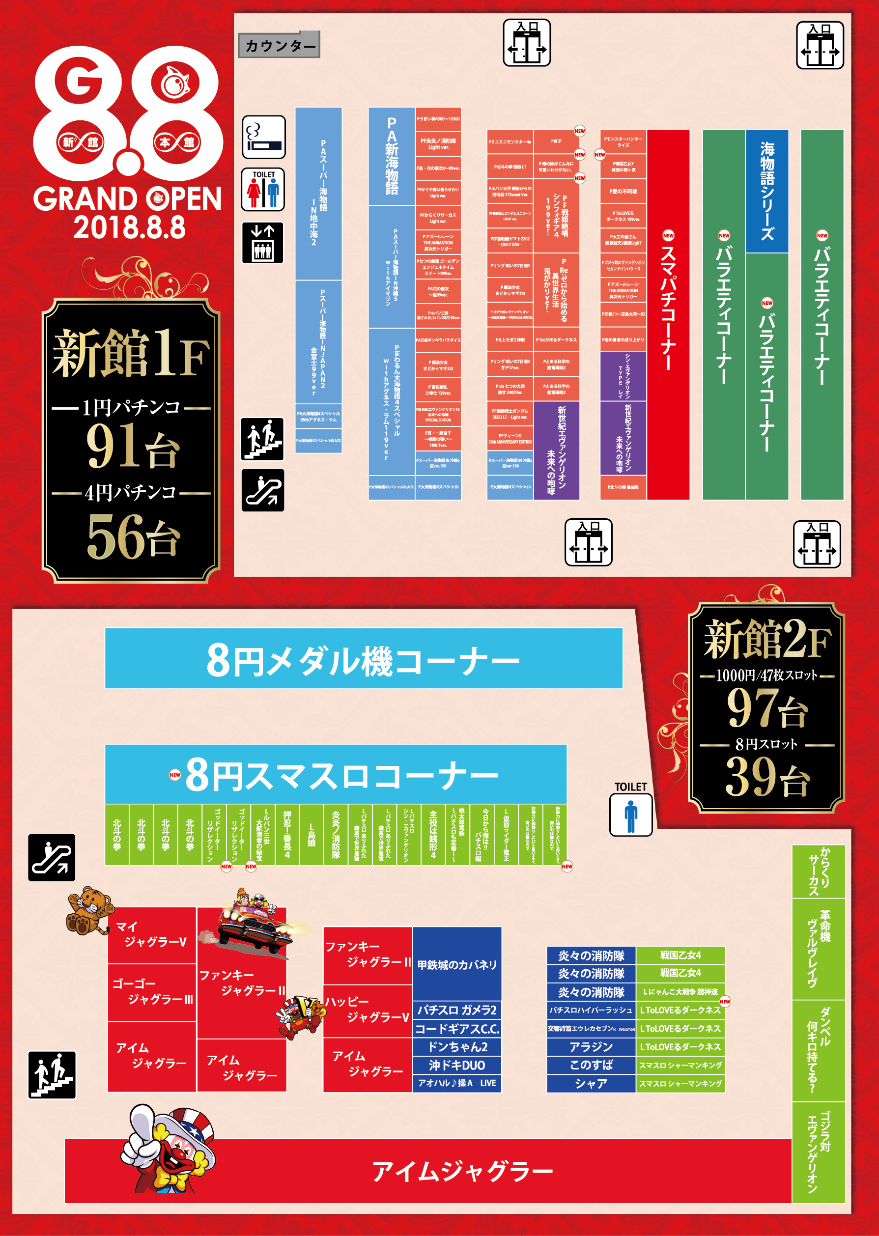 フロアマップ 新館