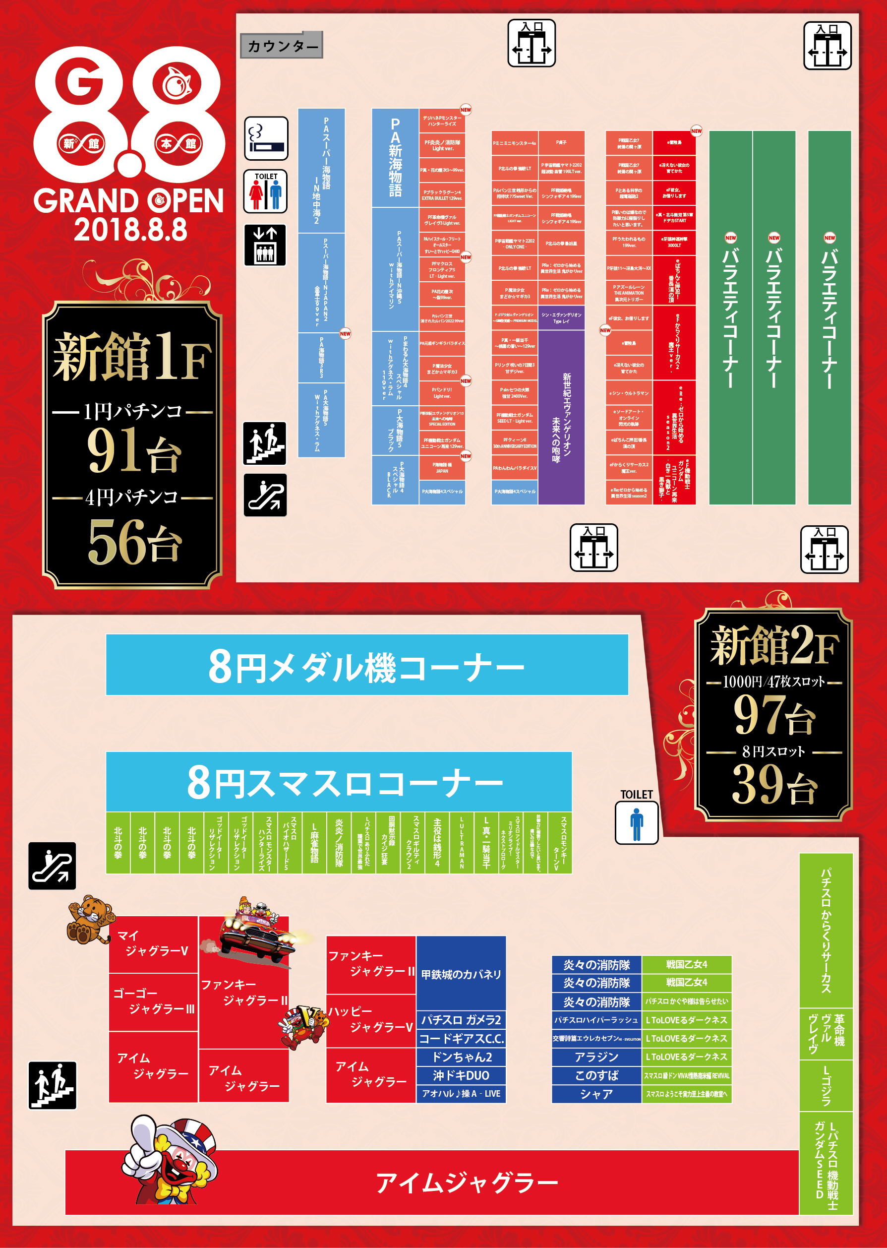 フロアマップ 新館