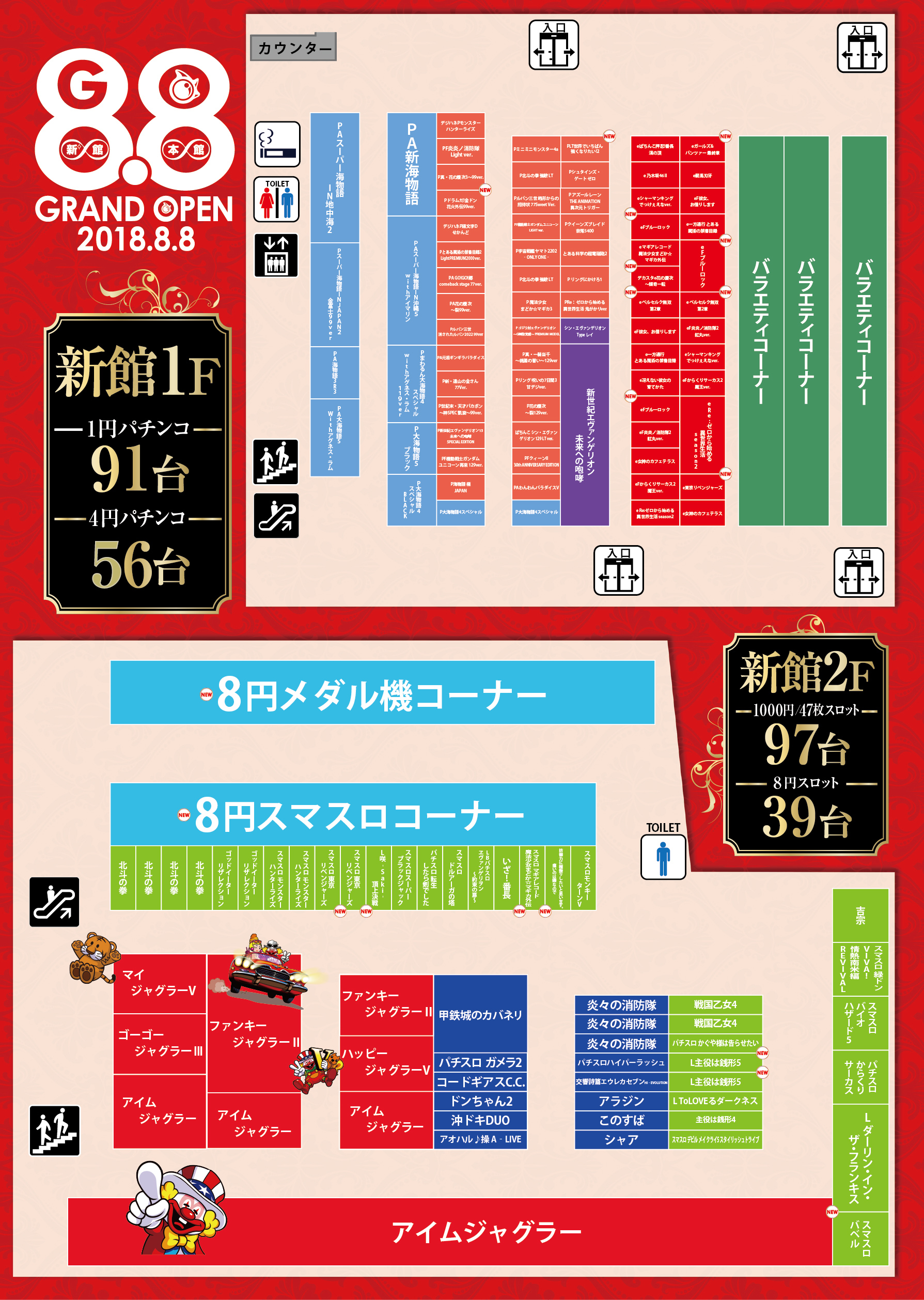 フロアマップ 新館