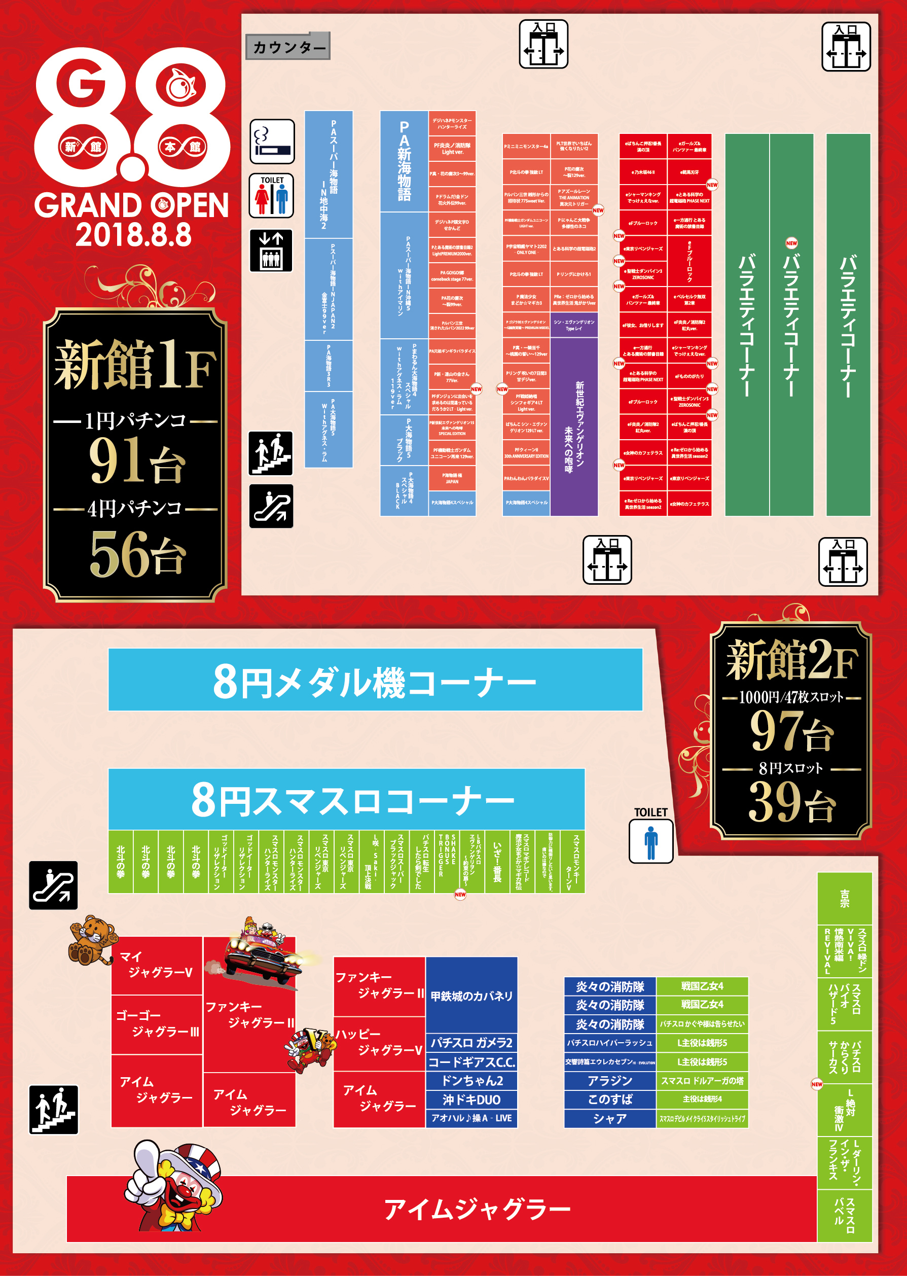 フロアマップ 新館