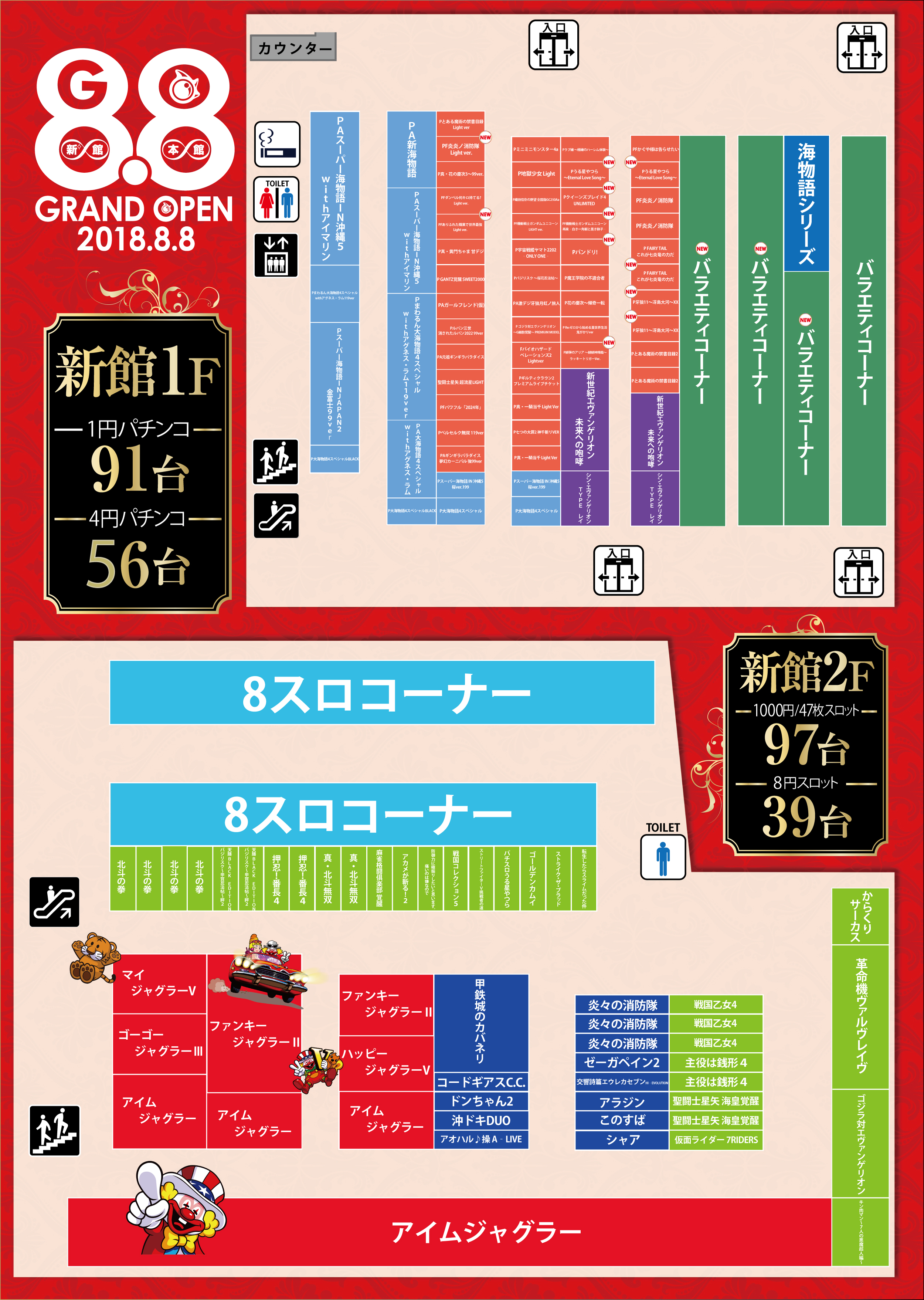 フロアマップ 新館